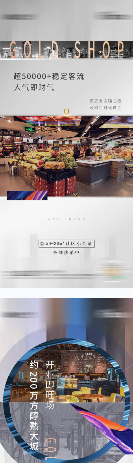 源文件下載【商鋪社區(qū)金鋪系列海報(bào)】編號(hào)：50740003475486814