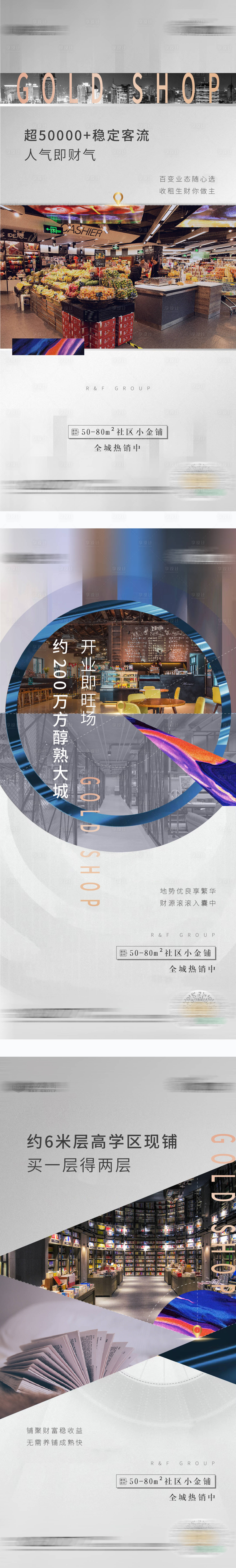 源文件下载【商铺社区金铺系列海报】编号：20210204155131618