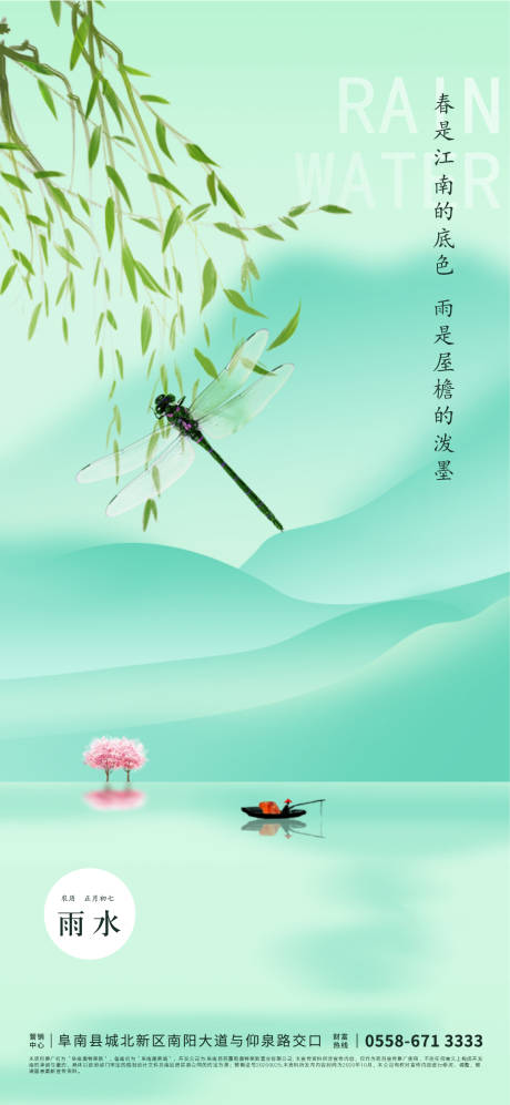 源文件下載【享設(shè)計】搜索編號：72010003474709388【雨水節(jié)氣海報】