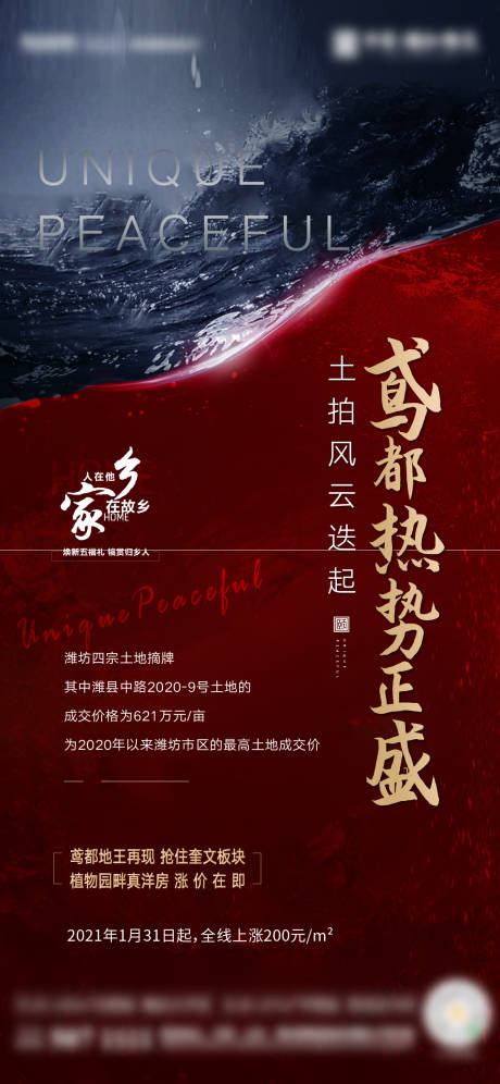 源文件下載【房地產土拍拿地海報】編號：22430003573389814