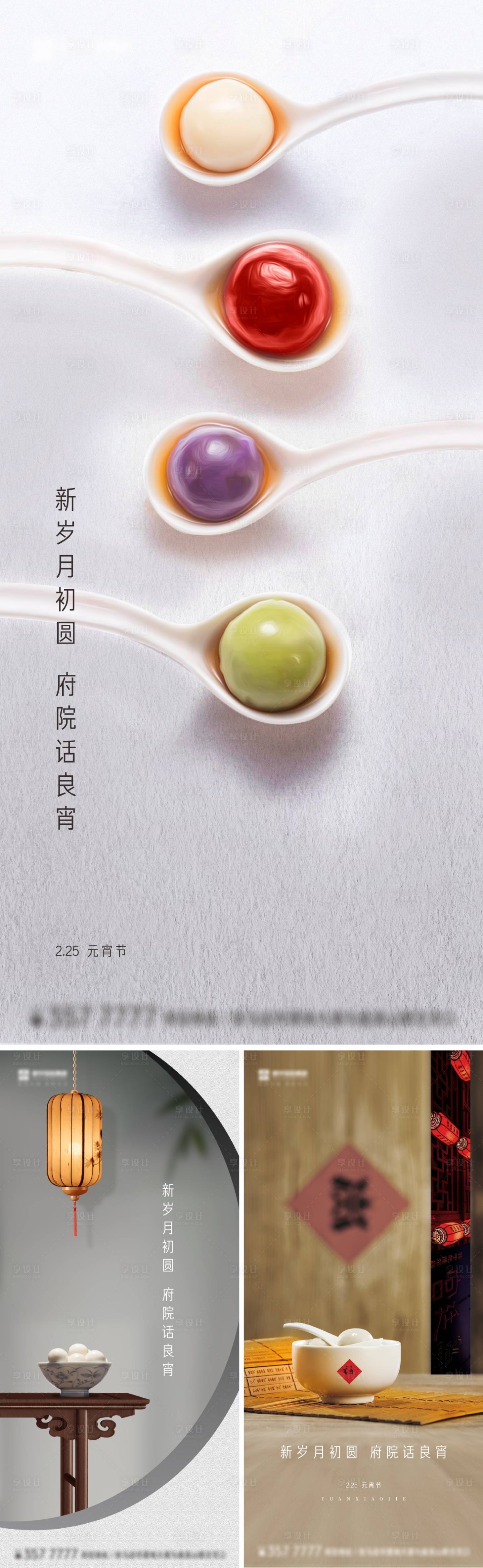 源文件下载【享设计】搜索编号：73260003612578235【元宵节系列海报】