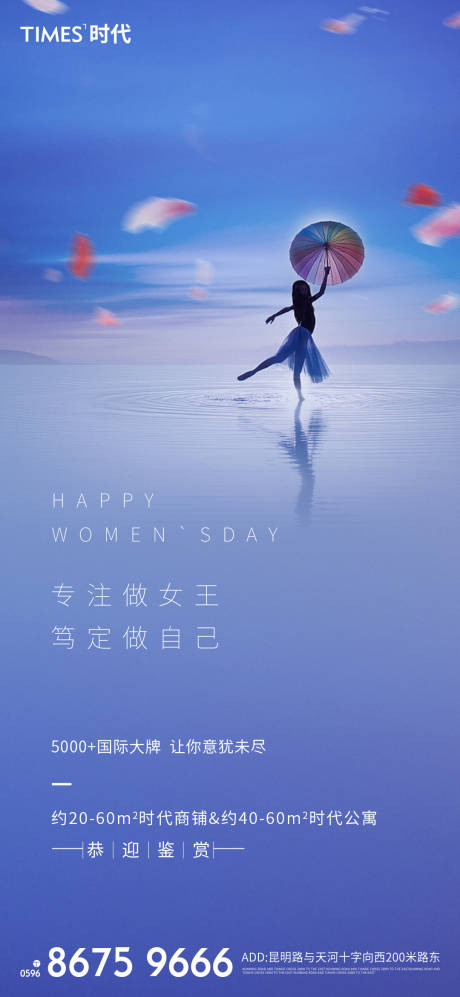 源文件下载【地产三八妇女节海报】编号：63550003635928297
