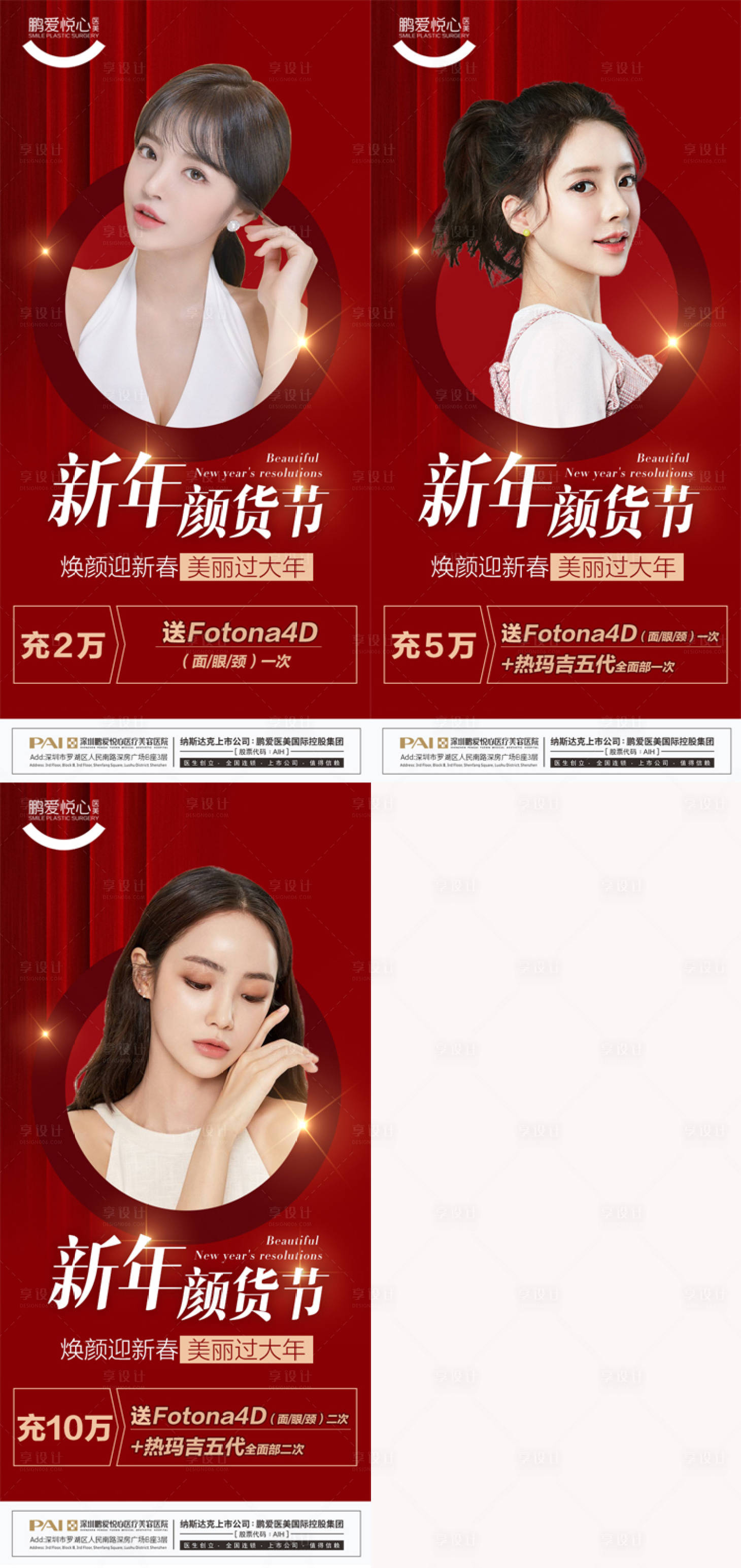 源文件下载【享设计】搜索编号：39020003428115627【医美新年活动海报】