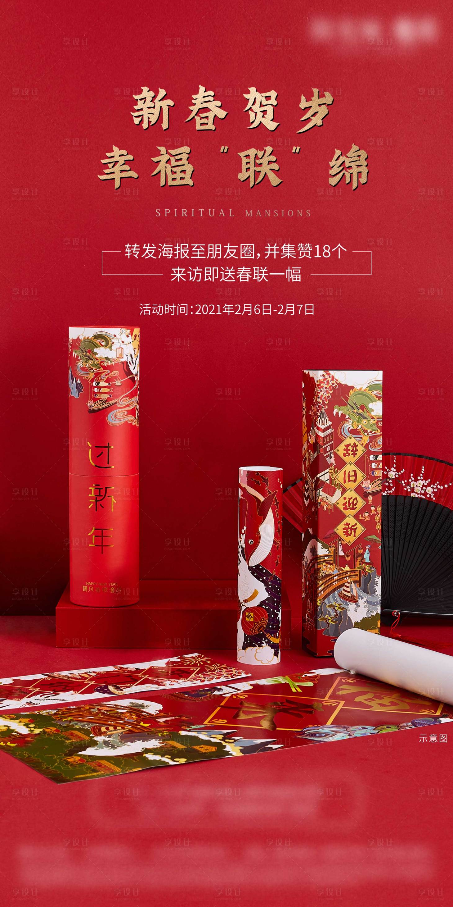 源文件下载【对联活动海报】编号：93090003474269379