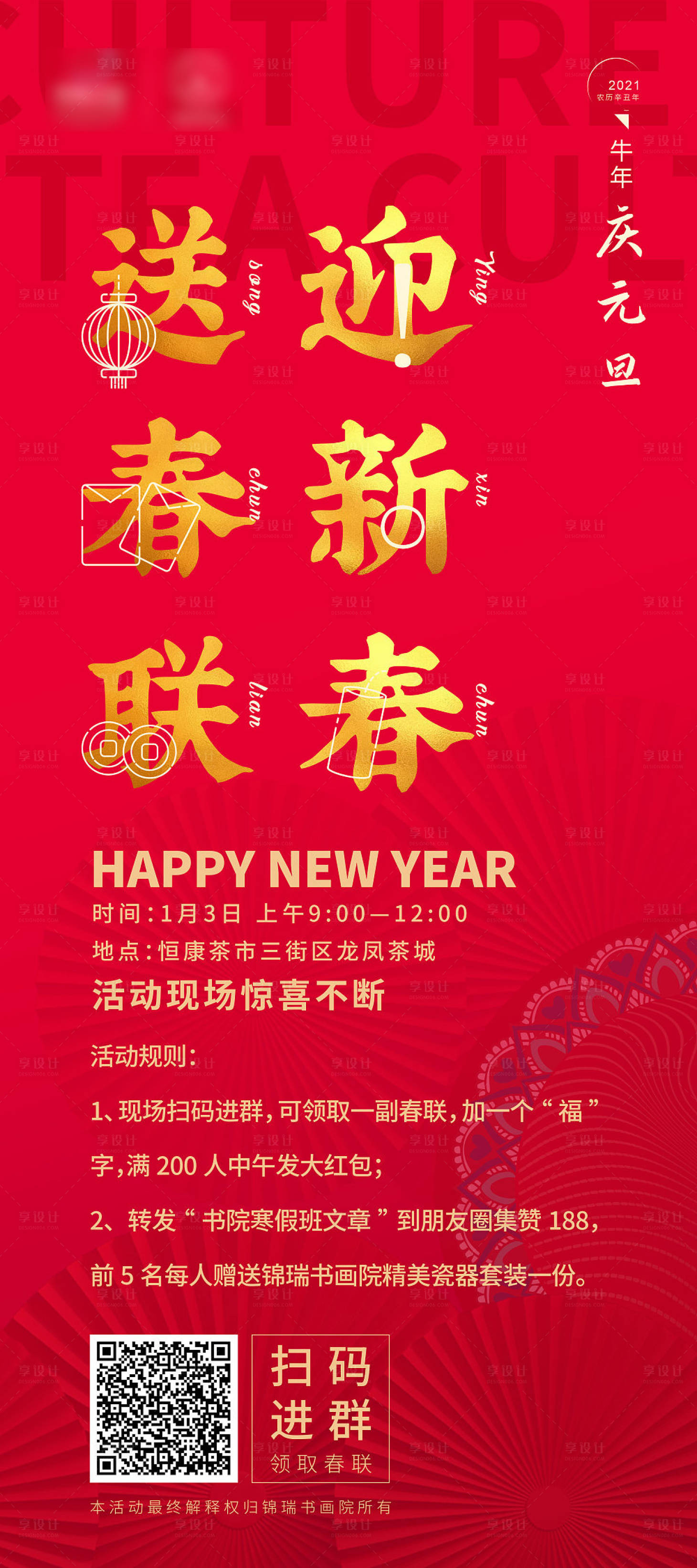 源文件下载【新年展架】编号：48460003445622300