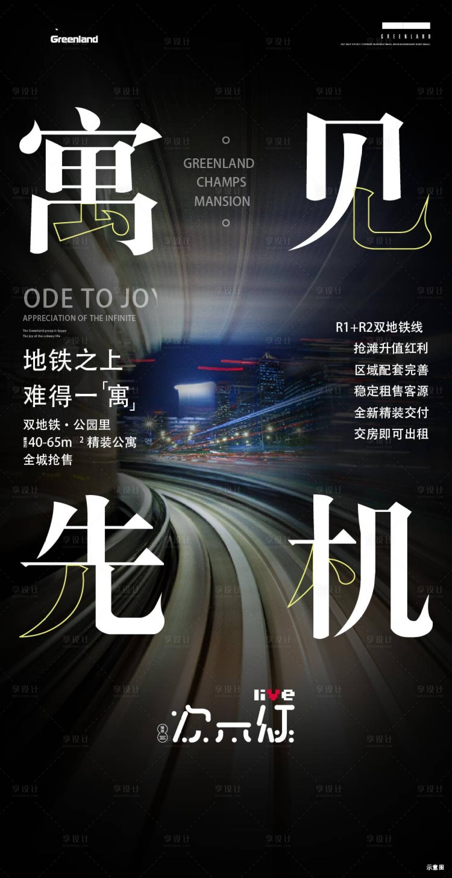 源文件下載【享設(shè)計】搜索編號：46030003545208314【公寓先機海報】