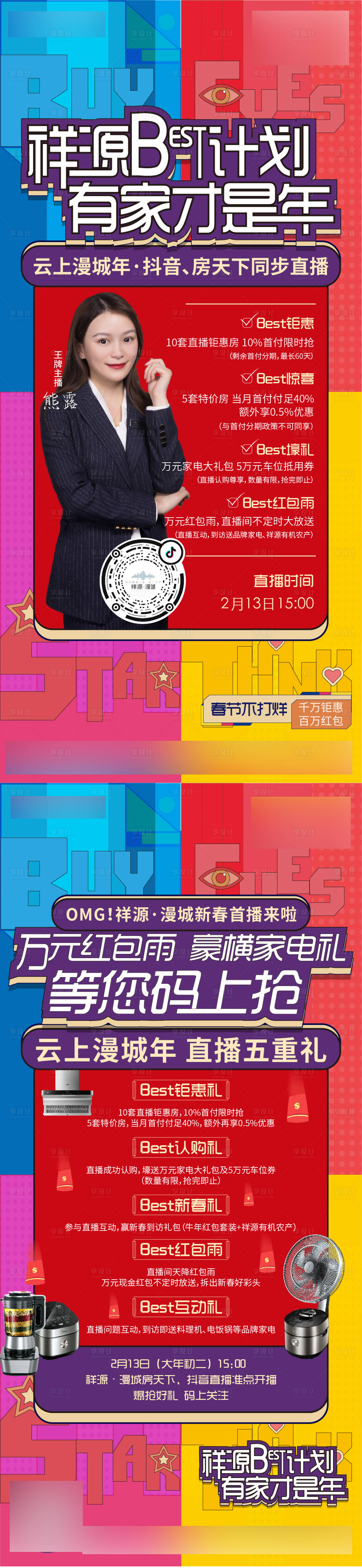 源文件下载【孟菲斯直播刷屏】编号：85310003523035606