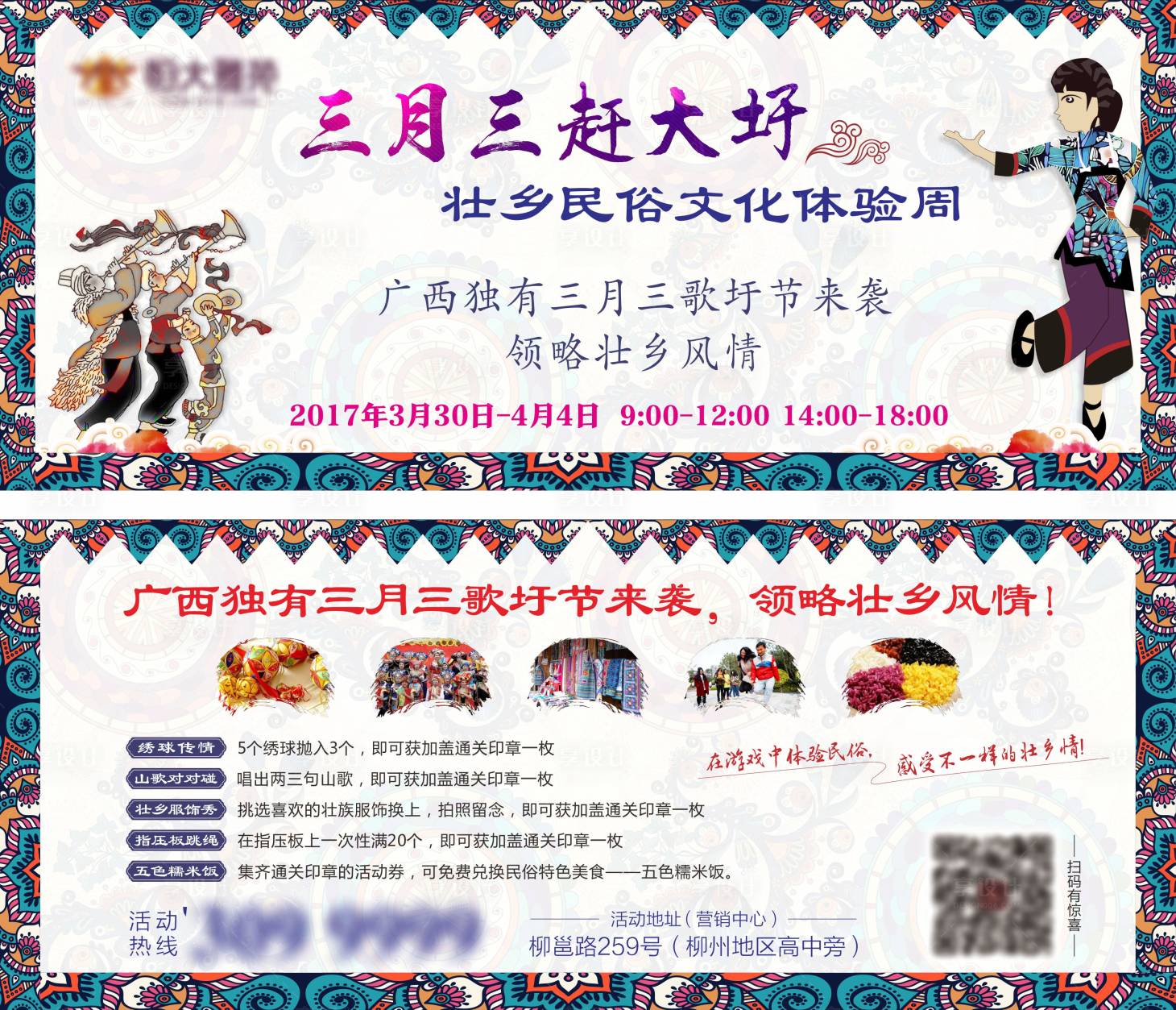 源文件下載【享設計】搜索編號：41250003524785369【三月三活動】