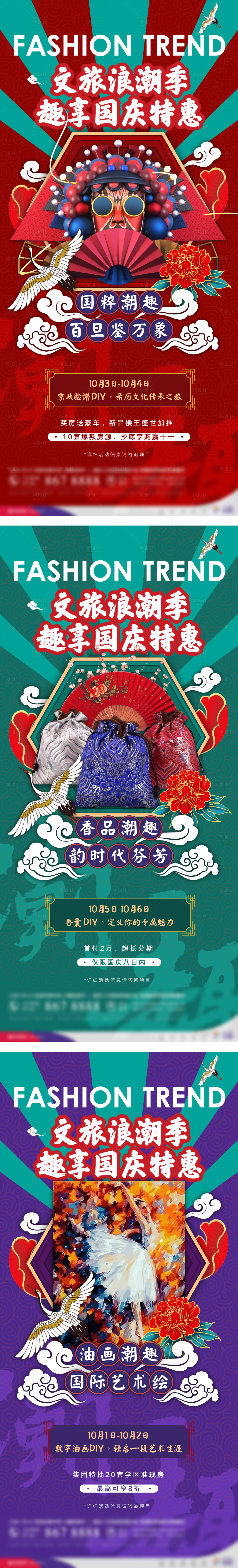 源文件下载【地产国潮活动系列海报】编号：69710003566684963