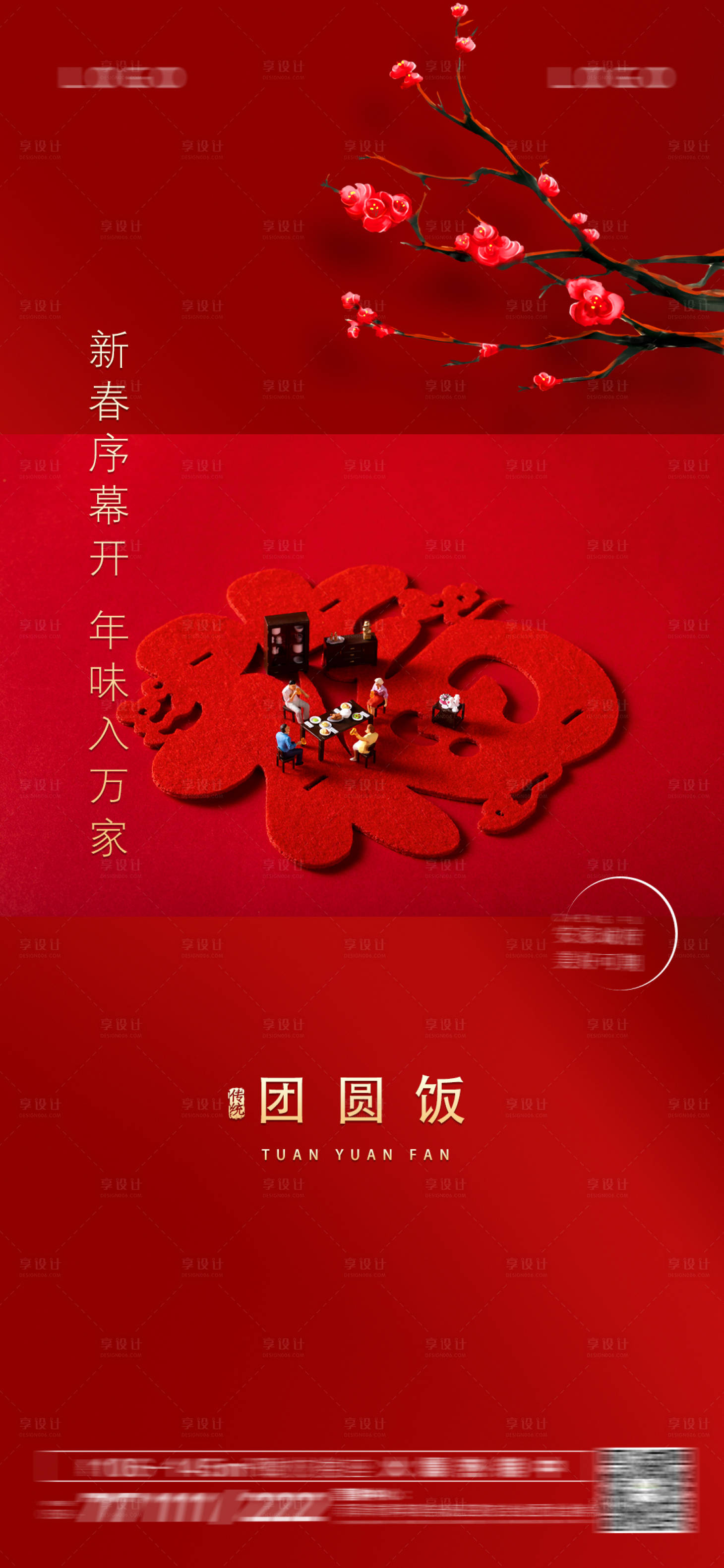 源文件下载【团圆饭新年海报】编号：96320003487102249