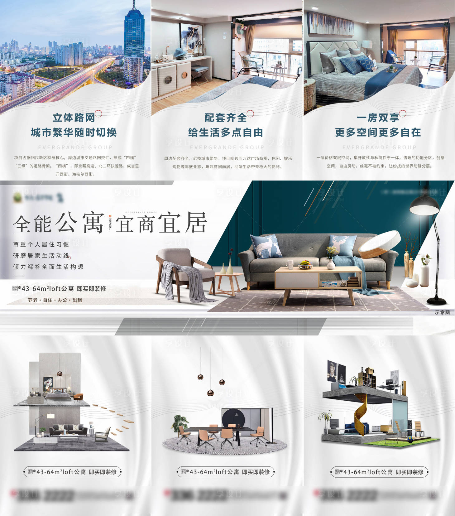 源文件下載【享設(shè)計】搜索編號：32800003484985192【公寓三宮格長圖海報】