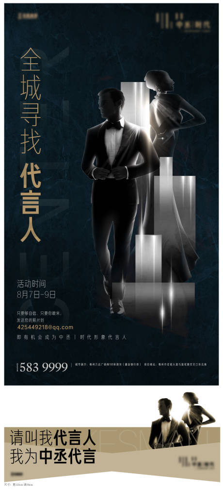 源文件下载【享设计】搜索编号：99010003490911919【地产代言人活动物料】