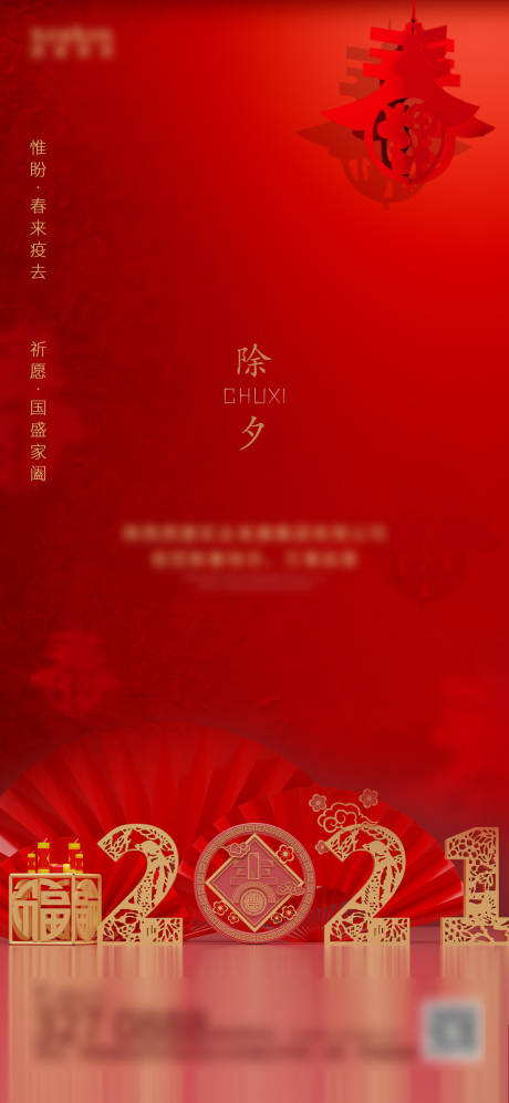 源文件下載【享設計】搜索編號：51860003507704515【除夕節日海報】