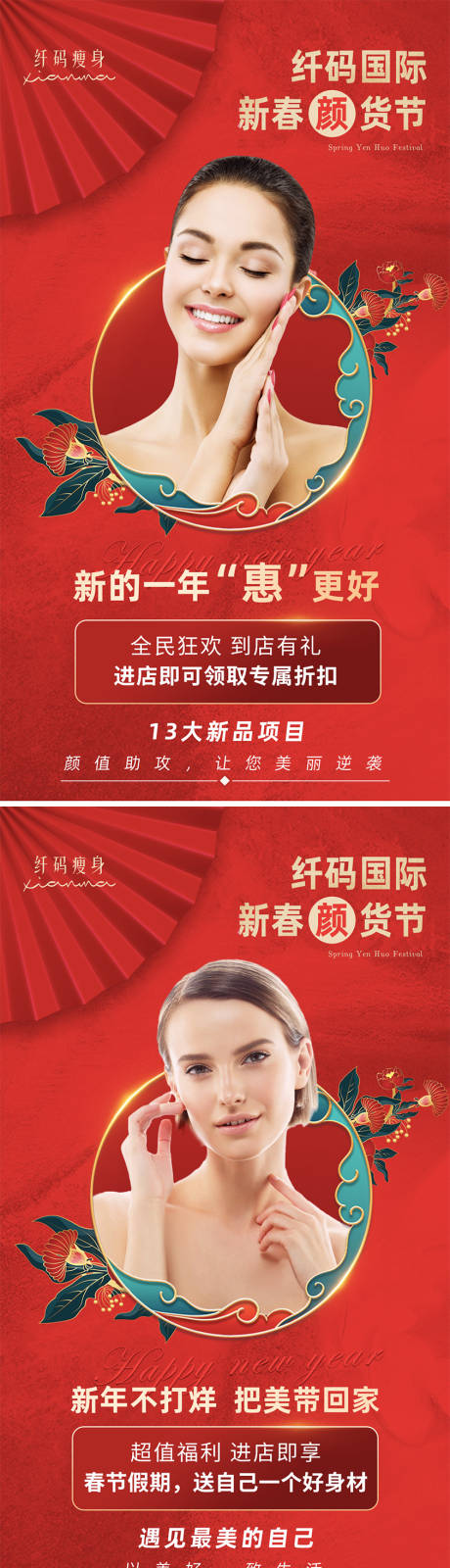 源文件下载【医美美容瘦身海报】编号：34300003542339789