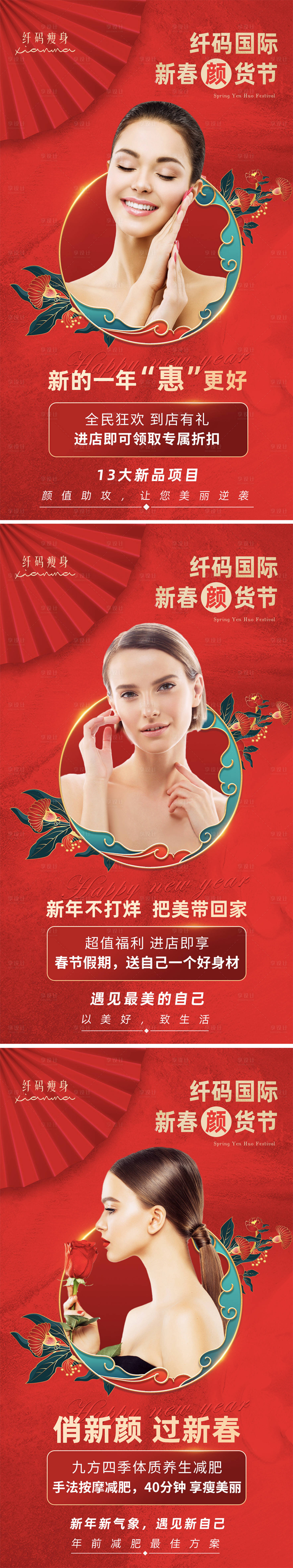 源文件下载【享设计】搜索编号：34300003542339789【医美美容瘦身海报】