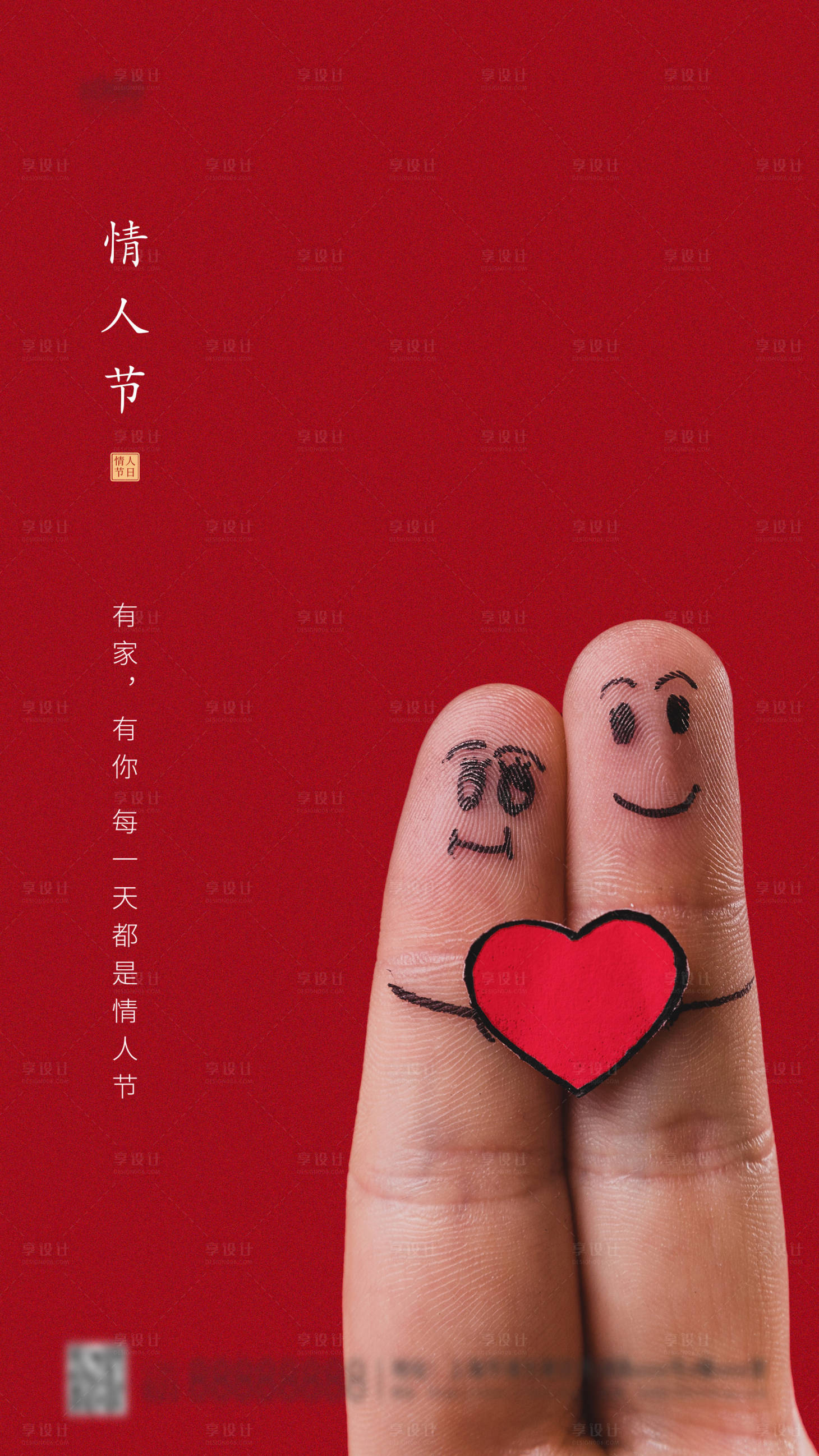 源文件下载【浪漫情人节节日简约海报】编号：84320003459782357