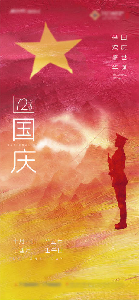 源文件下载【国庆节红星海报】编号：13040003512374975