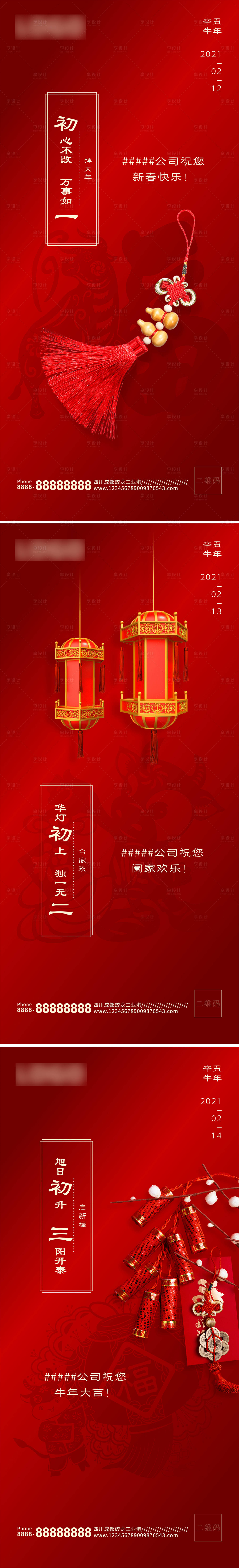 源文件下载【享设计】搜索编号：65780003511968027【牛年中国红春节初一初二初三系列海报】