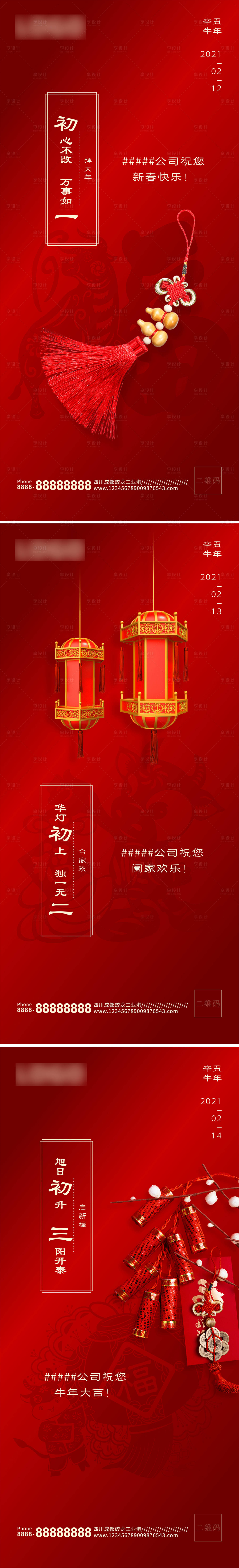 编号：20210209173018016【享设计】源文件下载-牛年中国红春节初一初二初三系列海报