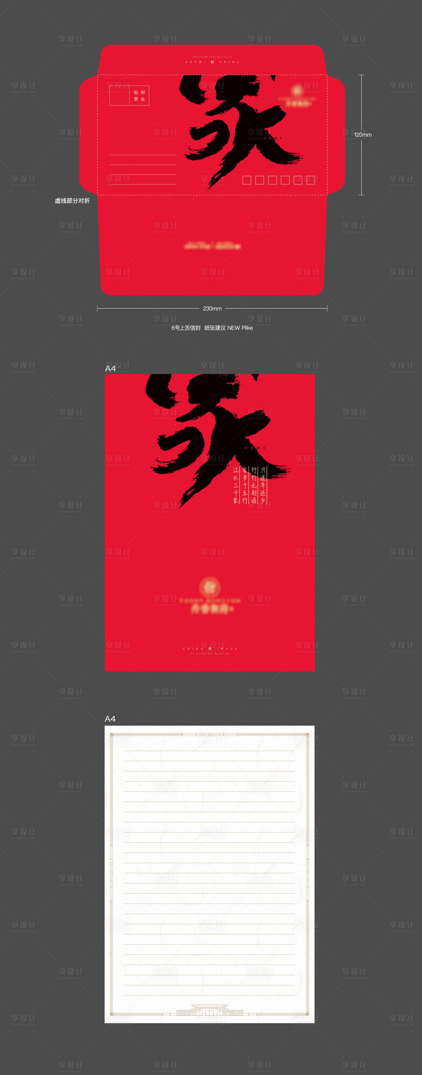 源文件下載【享設計】搜索編號：72910003068299133【家書信封信紙】