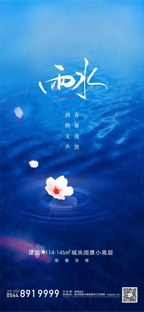 源文件下載【地產雨水節氣單圖】編號：68940003492017910