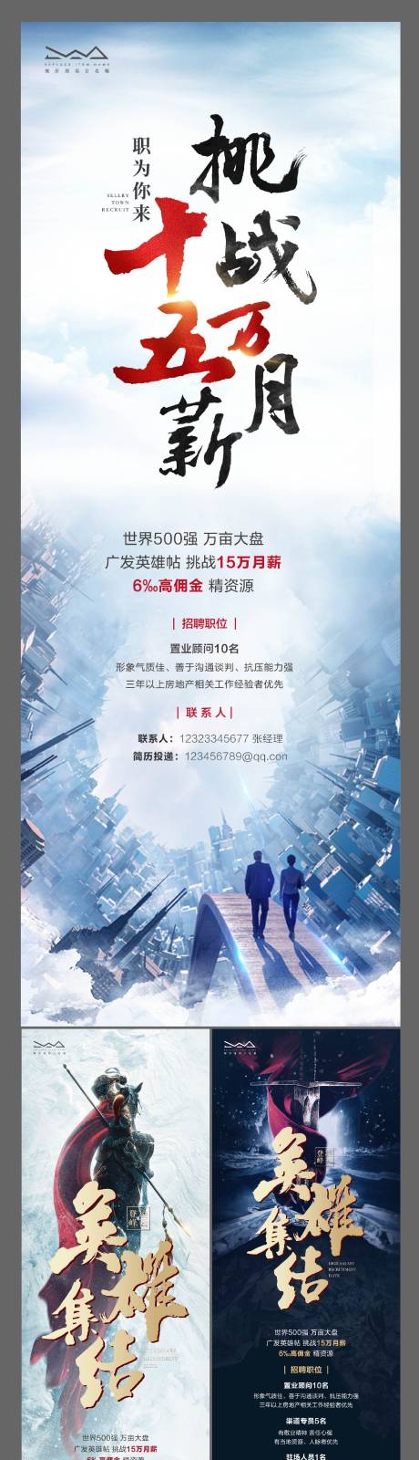 源文件下载【地产招聘招募海报】编号：82710003539337707