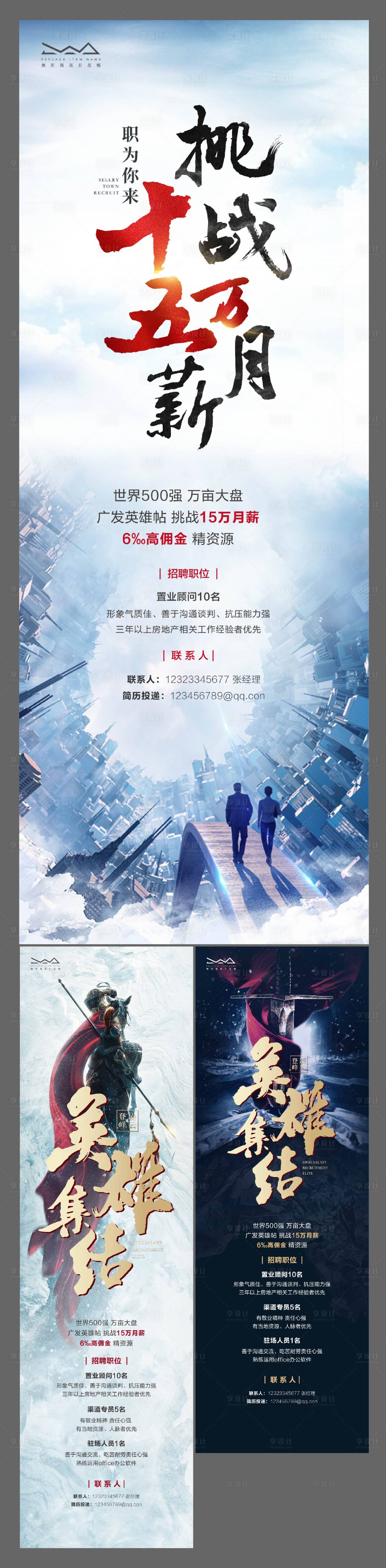 源文件下载【地产招聘招募海报】编号：82710003539337707