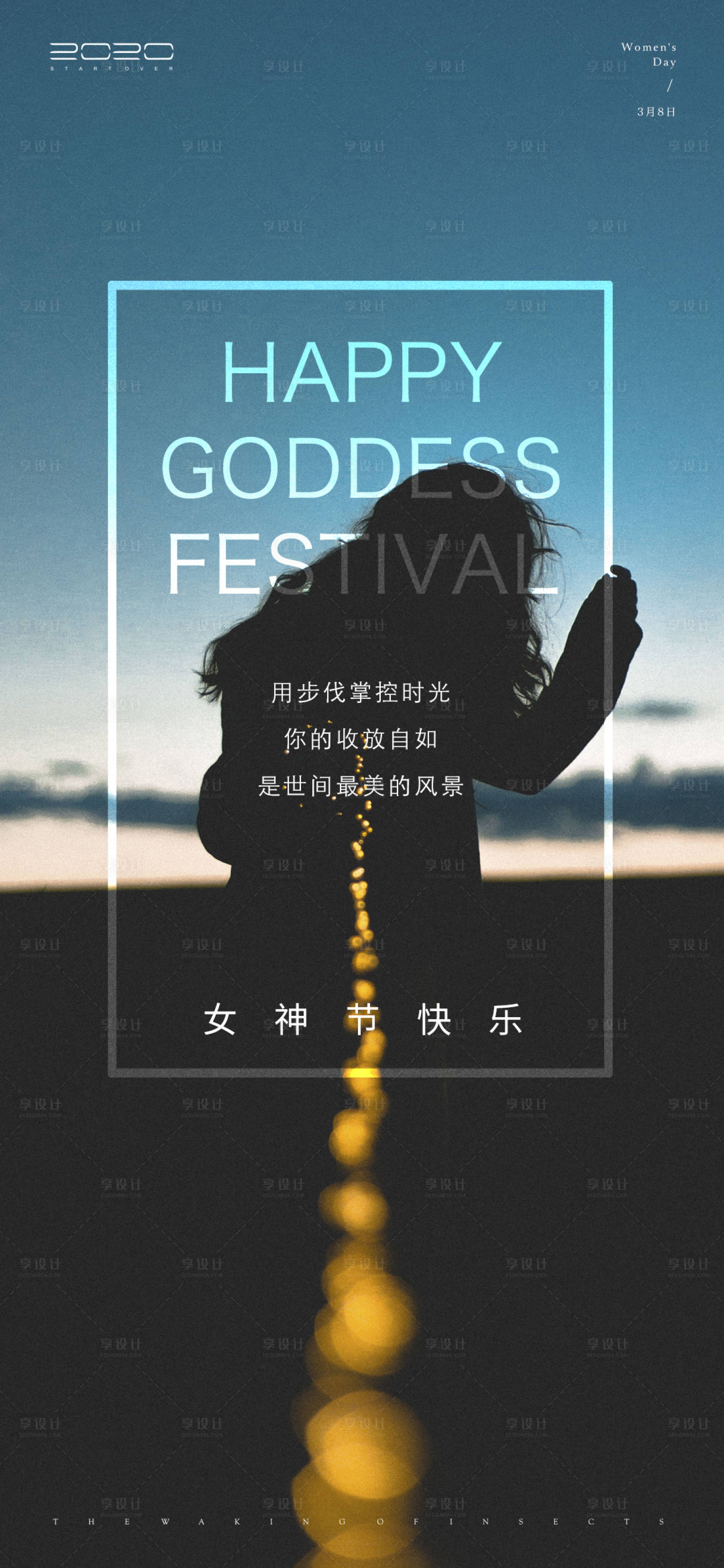 源文件下载【享设计】搜索编号：14630003464425158【38女神节海报】