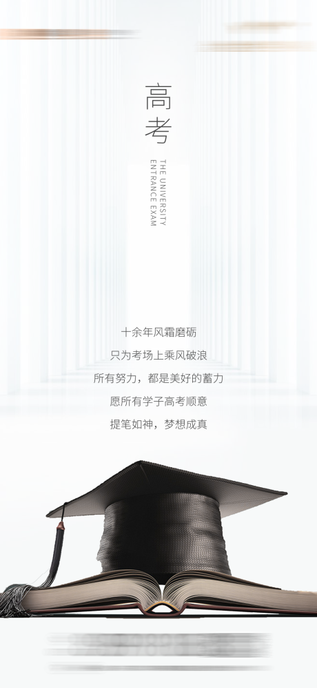 源文件下載【地產熱點高考單圖海報】編號：62600003514436196