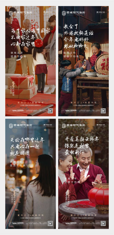地产安家置业系列海报