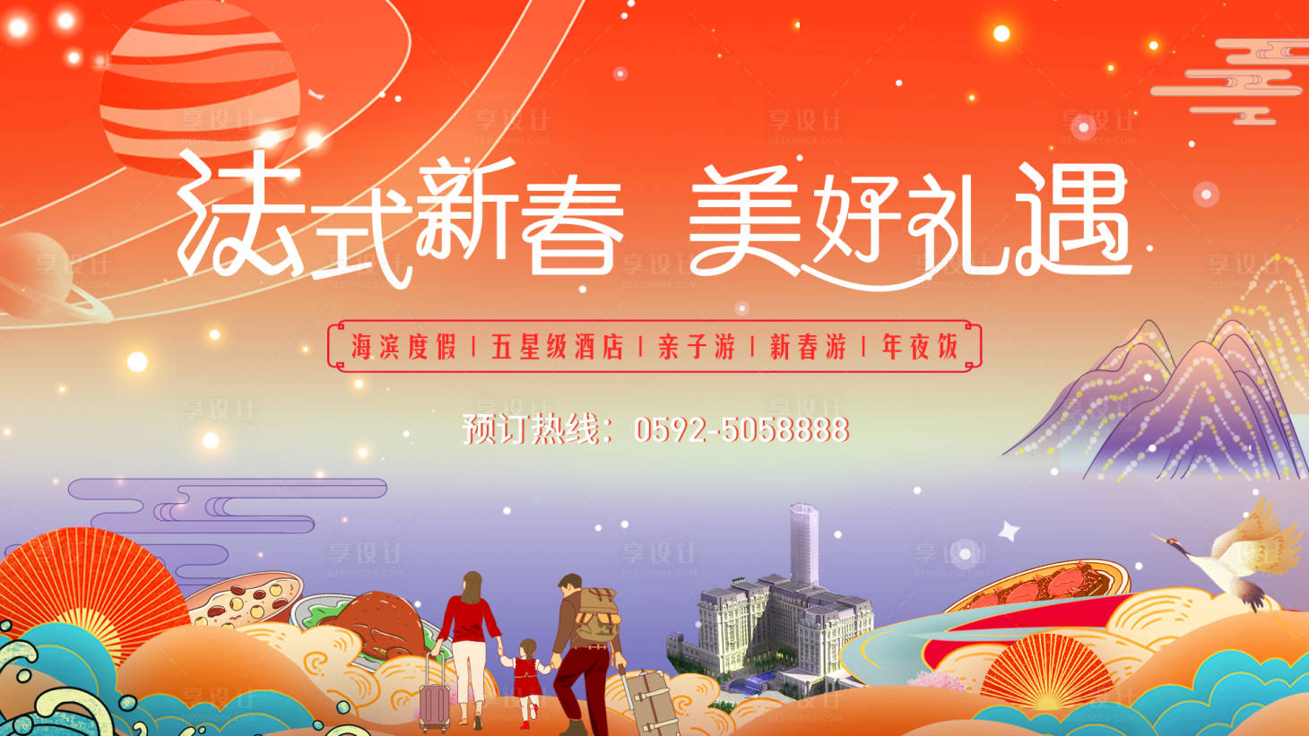 源文件下載【享設計】搜索編號：32580003462389932【新春酒店地產年夜飯海報】
