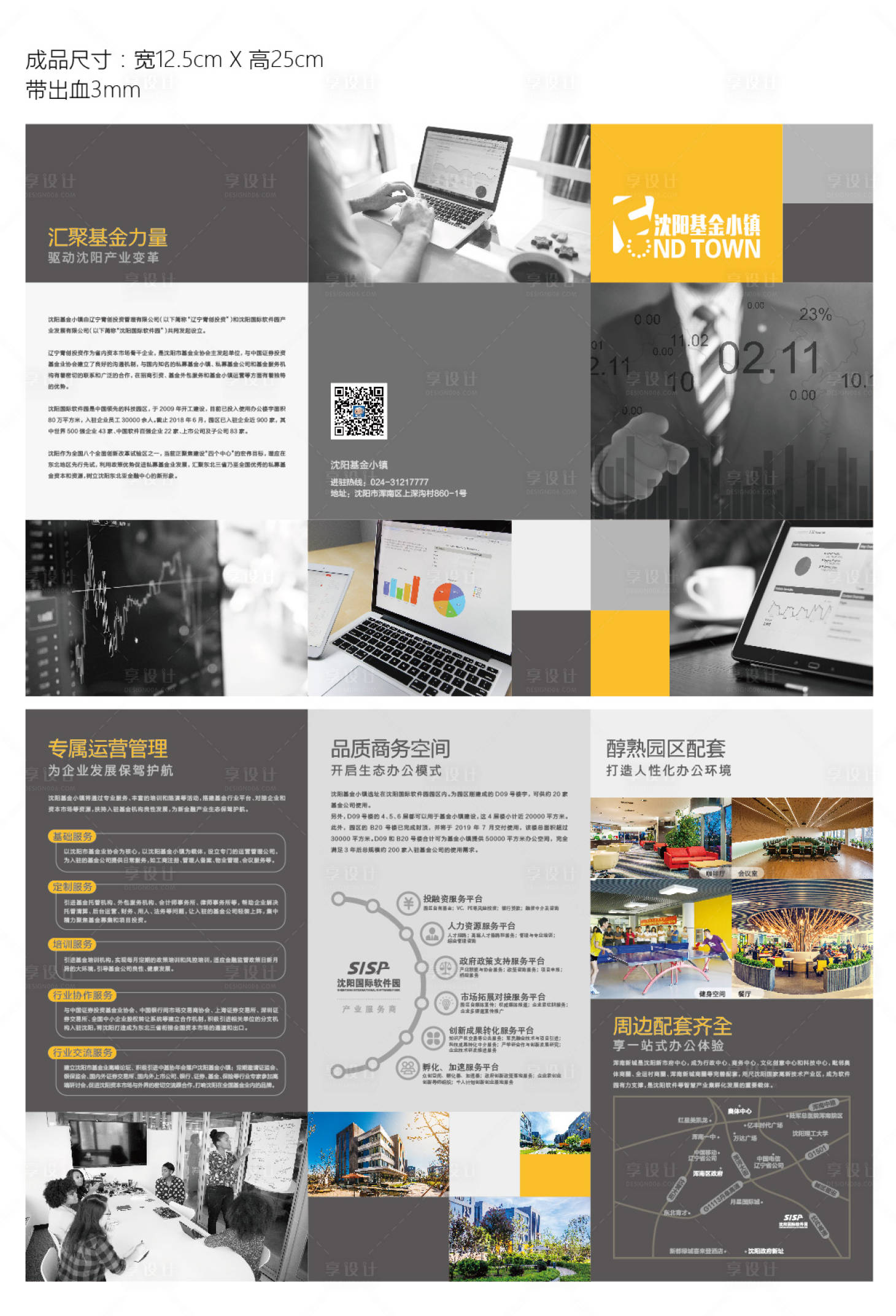 源文件下载【享设计】搜索编号：67320003533936107【项目宣传三折页】