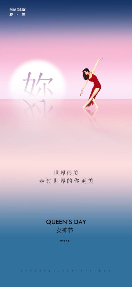 源文件下载【女神节简约海报】编号：42340003608849787