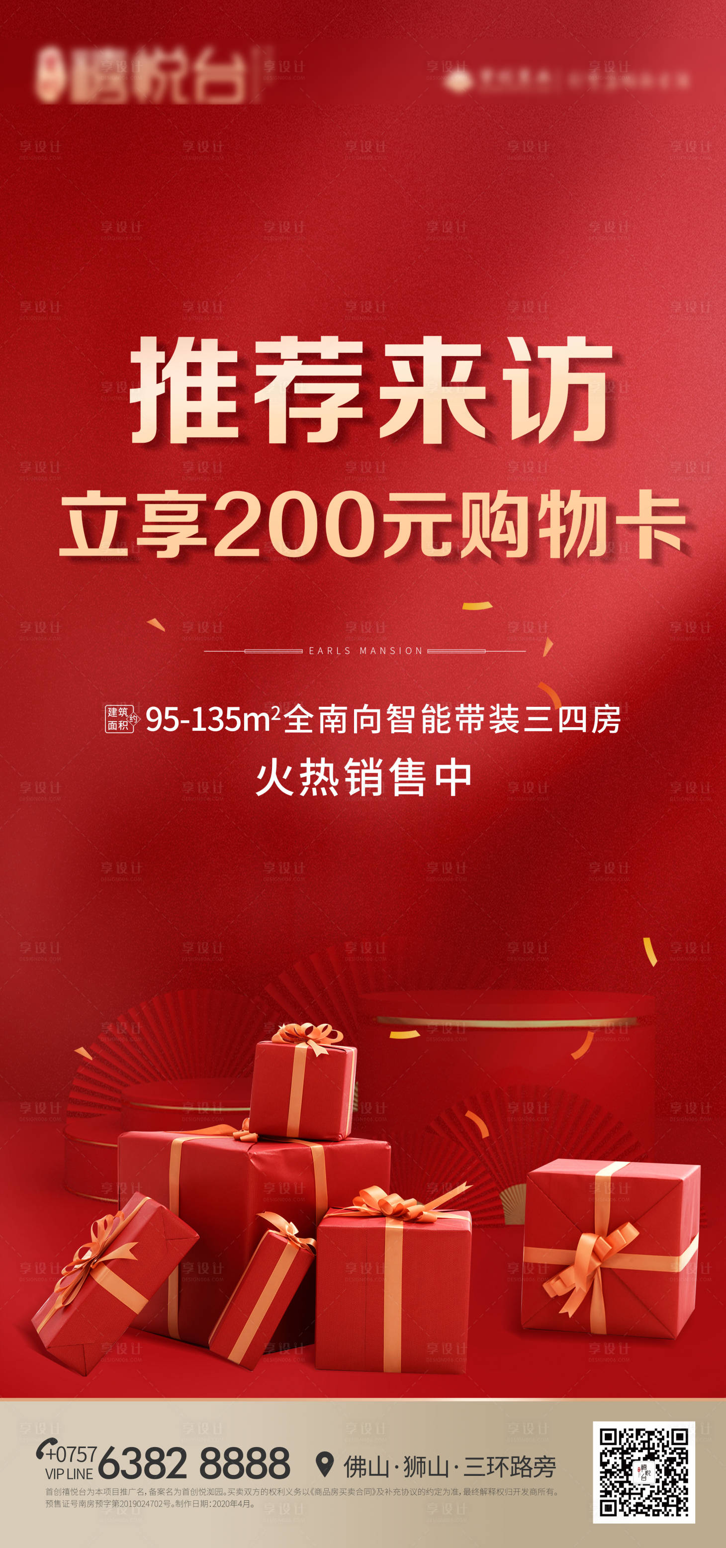 源文件下载【地产全民营销海报】编号：12740003472955464