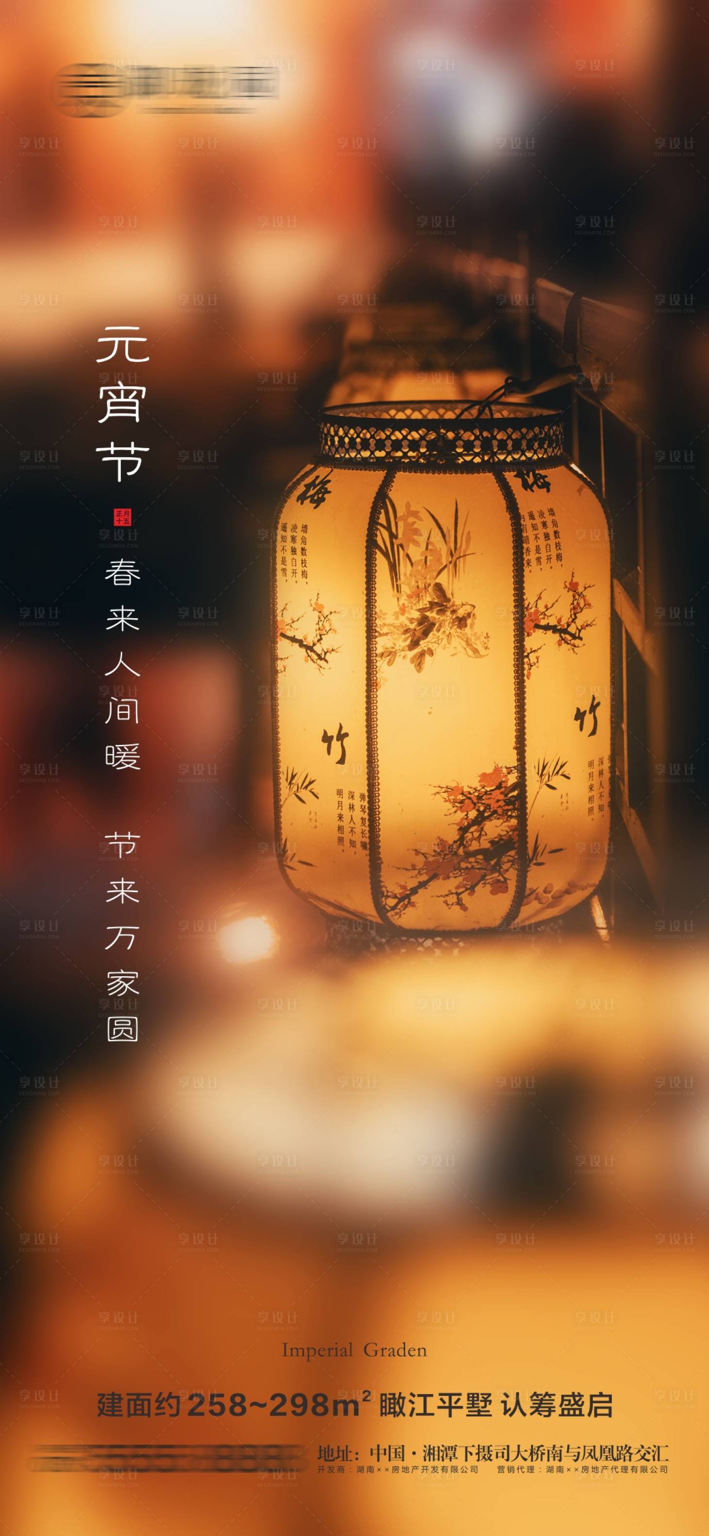 源文件下载【享设计】搜索编号：38410003610335525【地产元宵节微信海报】