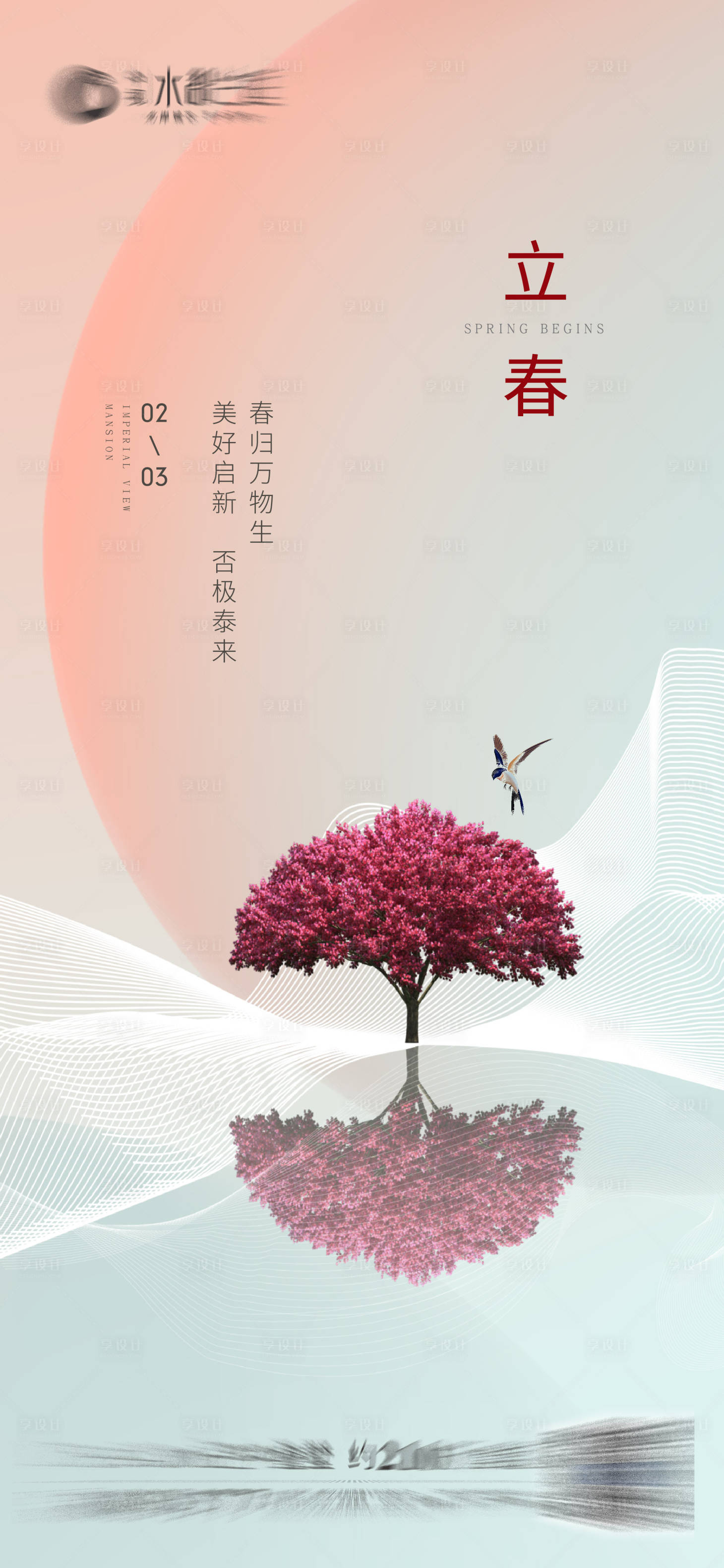 源文件下载【享设计】搜索编号：74290003450225549【立春单图】