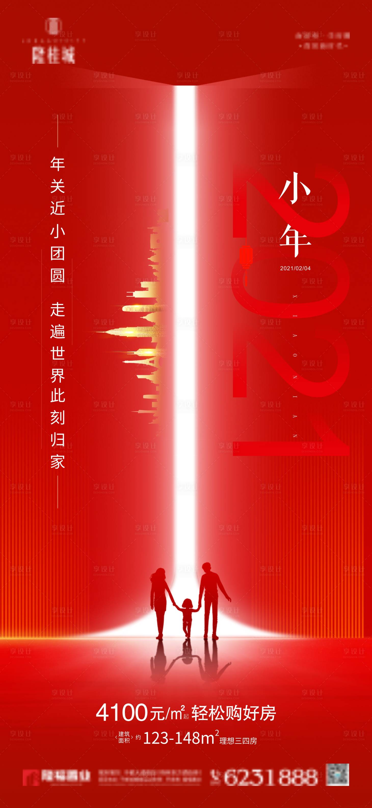 源文件下载【享设计】搜索编号：32110003465054579【地产小年微信海报】