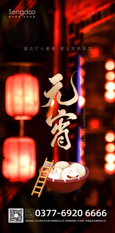 源文件下載【元宵節移動端海報】編號：53060003595887471