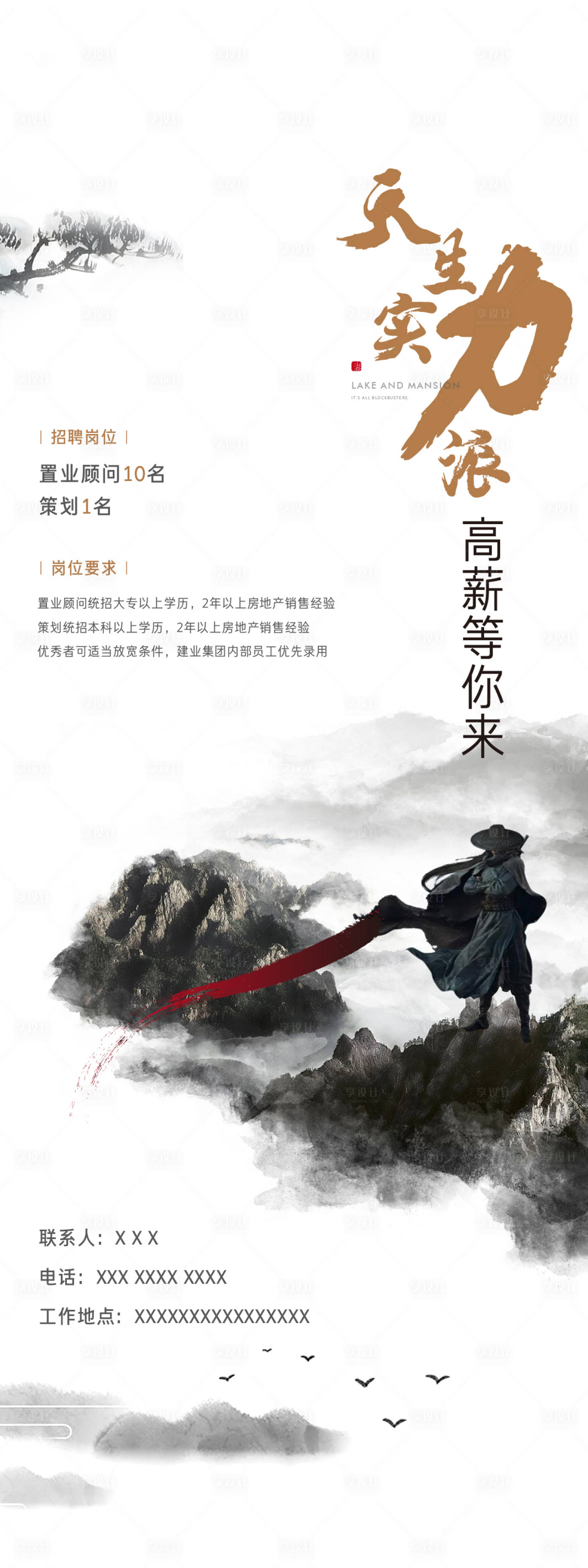 源文件下載【享設(shè)計(jì)】搜索編號(hào)：32430003545571531【地產(chǎn)招聘海報(bào)】