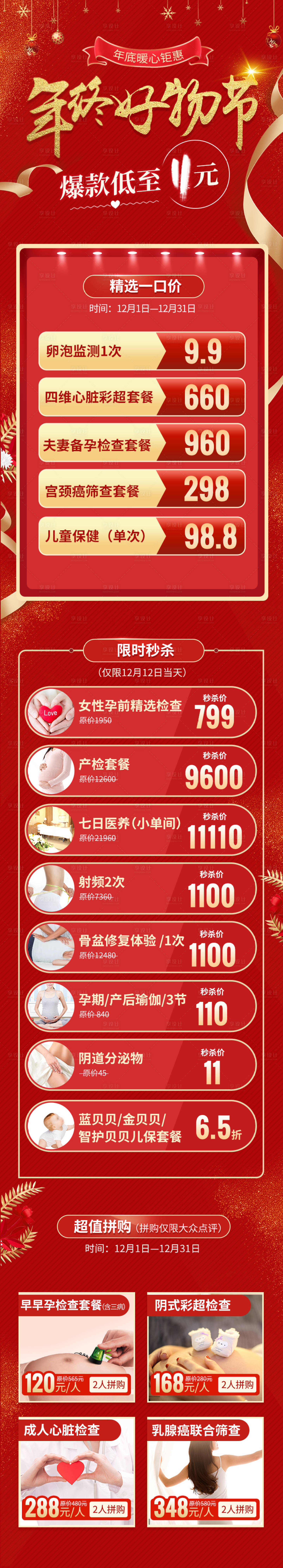 源文件下載【享設計】搜索編號：33110003476421895【婦產年終好物節電商詳情頁】