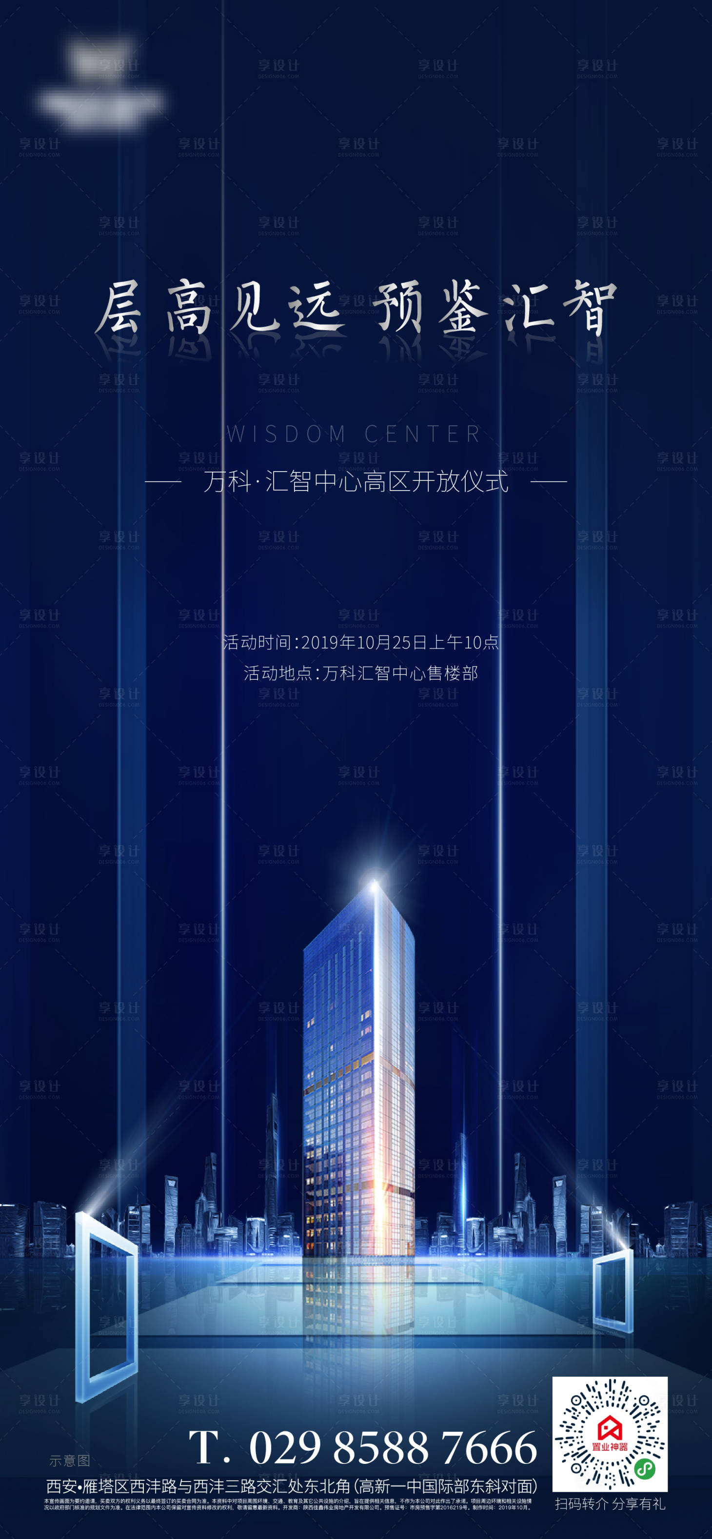 源文件下载【地产高层开放邀请海报】编号：88420003437735732
