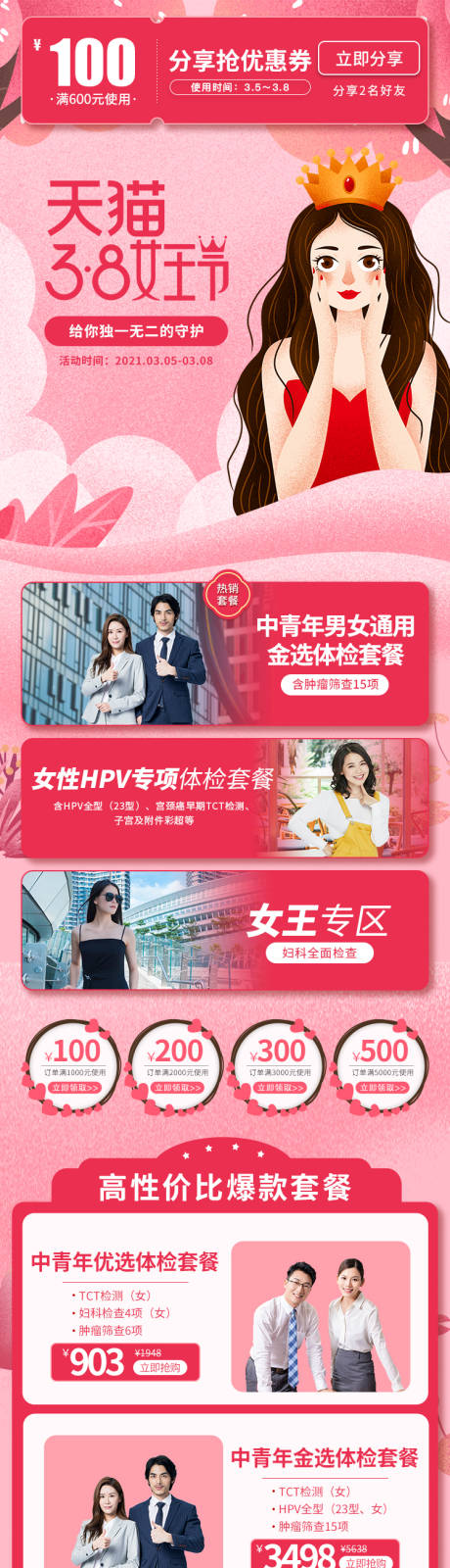 源文件下载【享设计】搜索编号：74290003550148682【三八女王节天猫无线端电商首页】