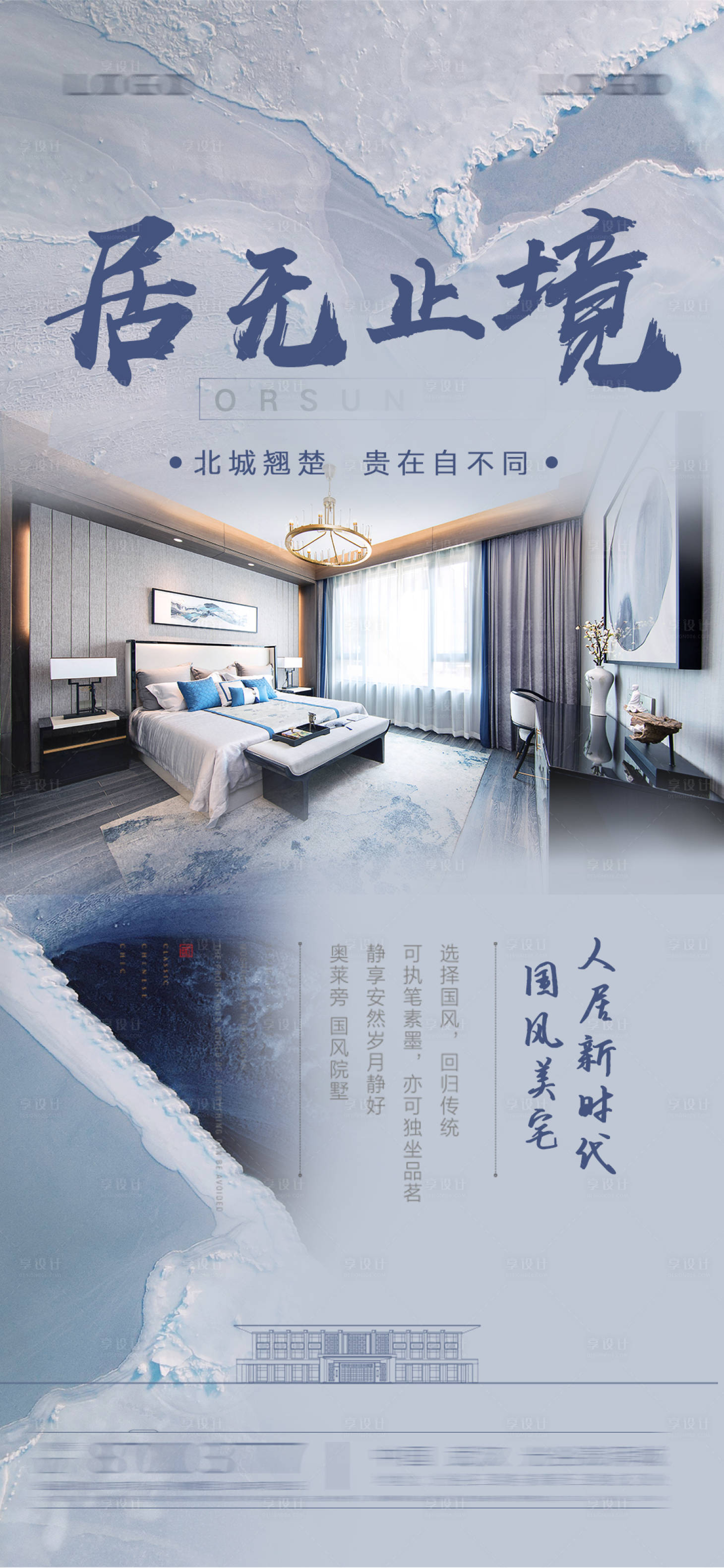 源文件下载【享设计】搜索编号：26580003560609488【中式洋房别墅海报】