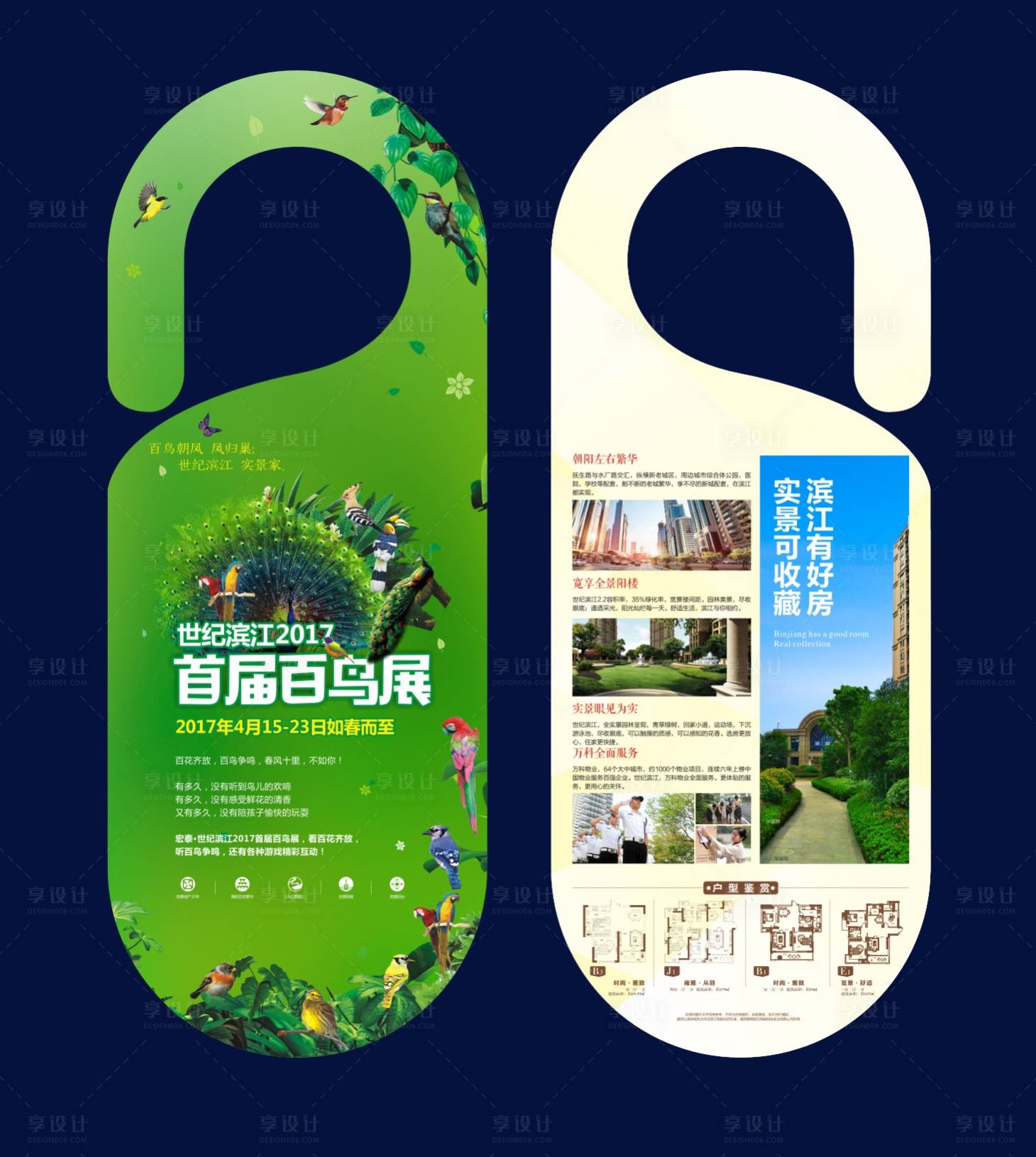源文件下載【享設(shè)計(jì)】搜索編號(hào)：67240003479724626【百鳥展車掛】