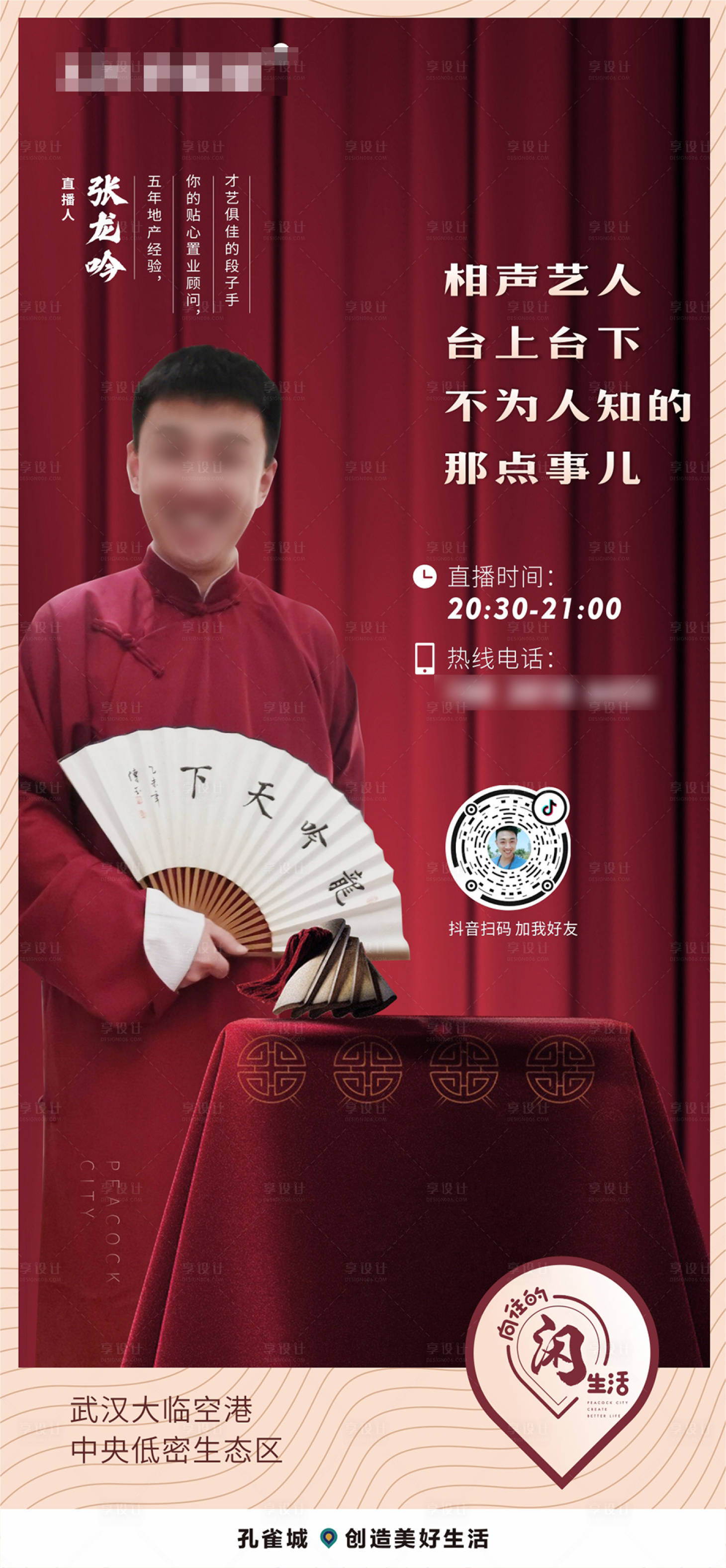 源文件下载【直播单图】编号：89350003511242571