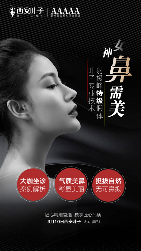 源文件下載【鼻整形海報】編號：78510003573549921