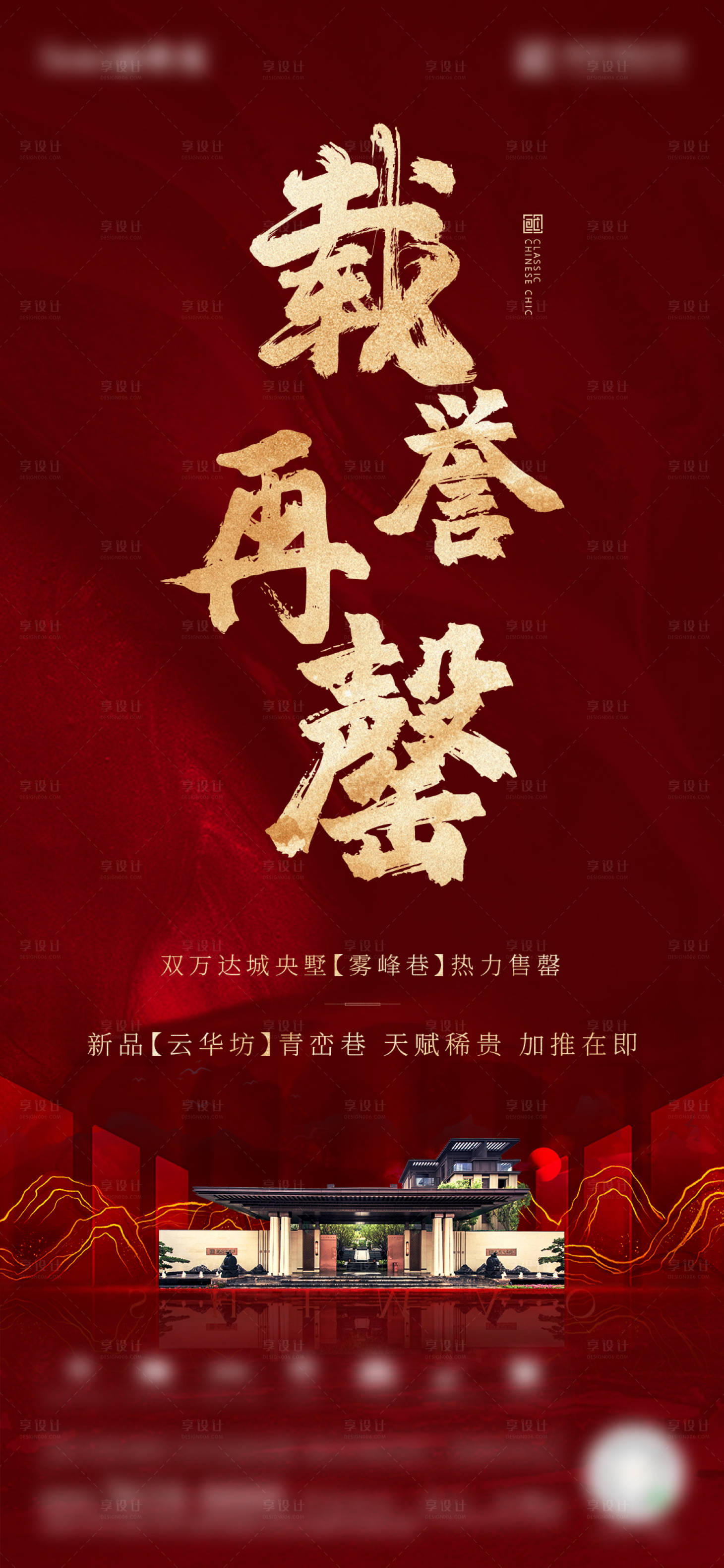 源文件下载【享设计】搜索编号：80050003562439943【地产售罄红金海报】