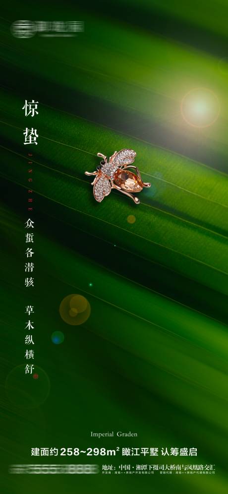 源文件下載【享設計】搜索編號：46650003646131201【地產驚蟄節氣微信海報】