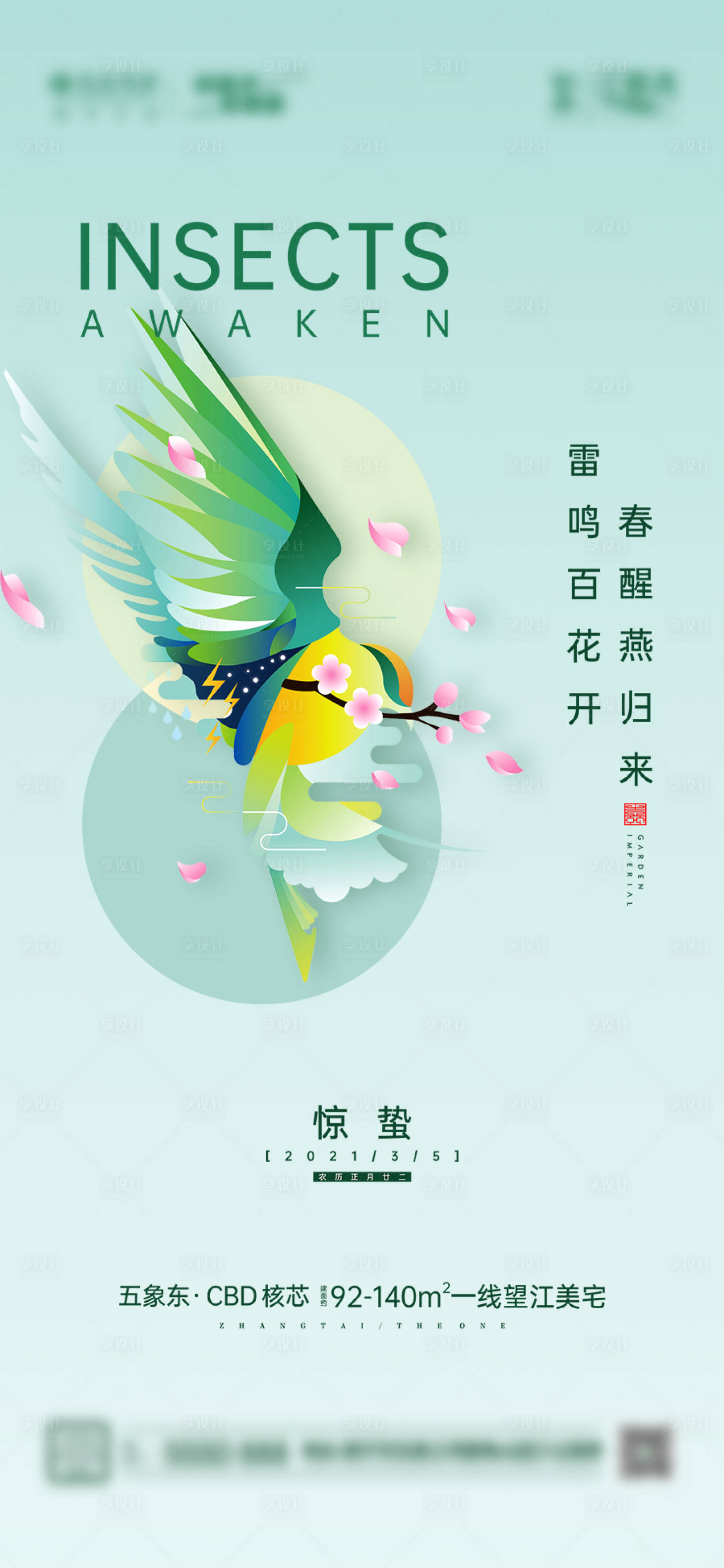源文件下载【惊蛰微海报】编号：10500003554581206