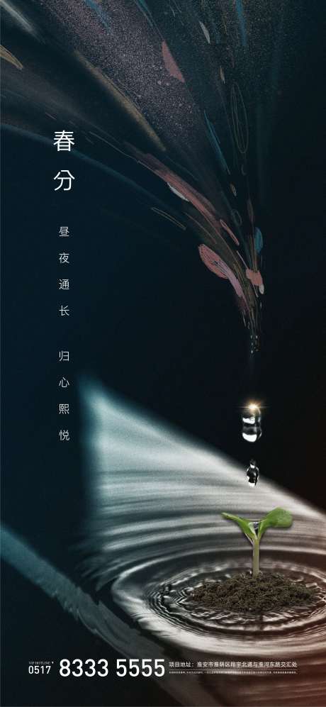 源文件下載【春分海報】編號：46540003473077416